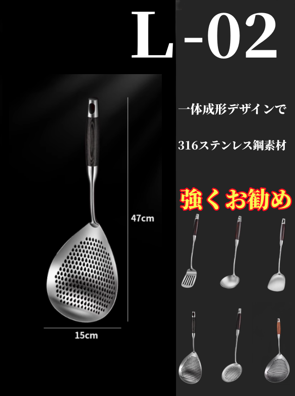 送料無料　316ステンレス　長柄キッチン用すくいスプーン　　　3188