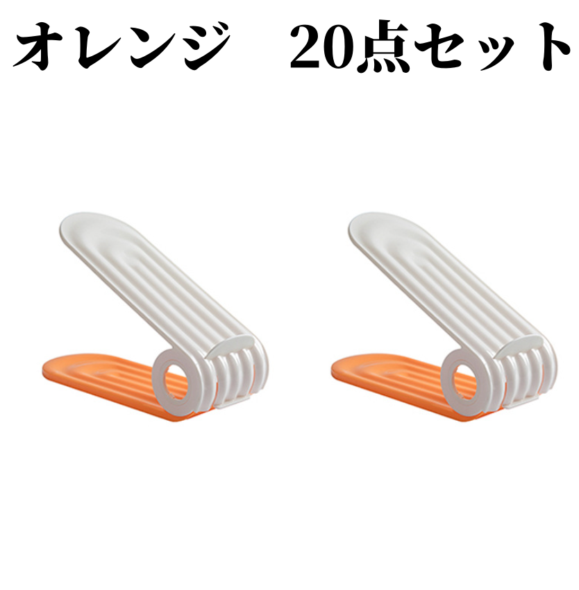 送料無料　10点セット　調整可能シューズラック　　　3175