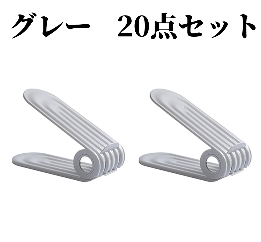 送料無料　10点セット　調整可能シューズラック　　　3175