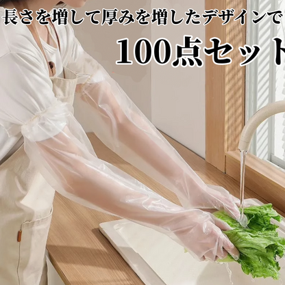 送料無料　30点セット　使い捨て延長手袋　　　3210