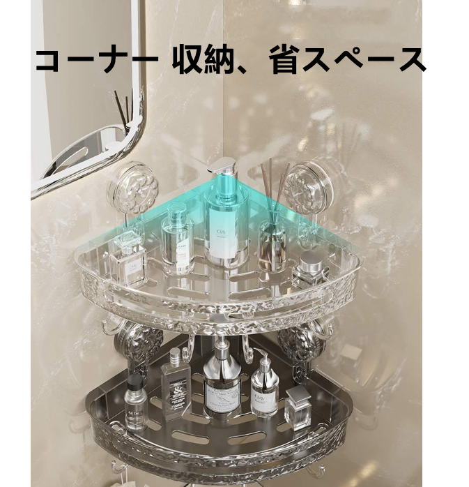 送料無料　2点セット　吸盤式ラック　コーナー　キッチン　お風呂　　3231