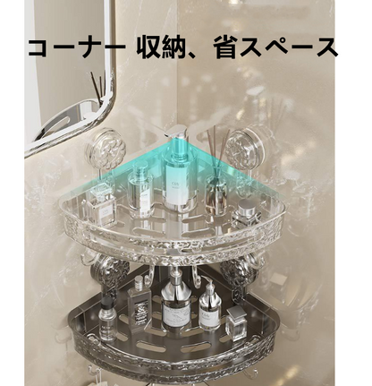 送料無料　2点セット　吸盤式ラック　コーナー　キッチン　お風呂　　3231
