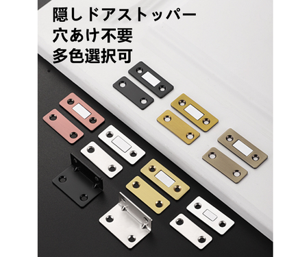 送料無料　20点セット　隠しマグネットドアストッパー ドアすいこみ　磁気吸込　　強磁性　穴あけ不要　3232