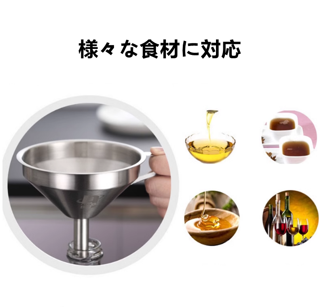 送料無料　フィルタ付き漏斗   304ステンレス   キッチン   3233