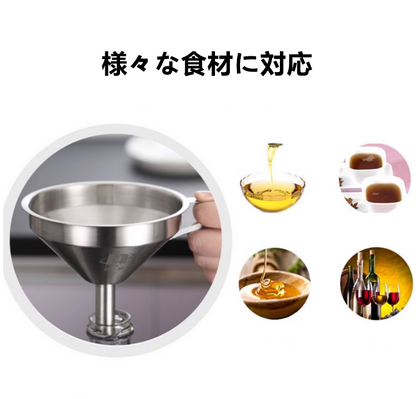 送料無料　フィルタ付き漏斗   304ステンレス   キッチン   3233