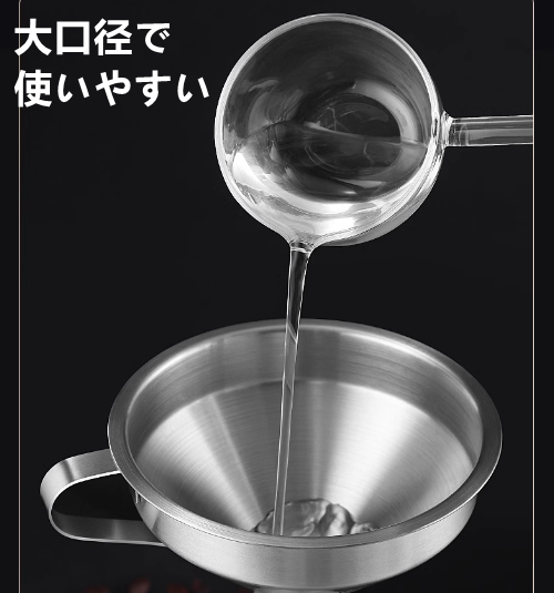 送料無料　フィルタ付き漏斗   304ステンレス   キッチン   3233