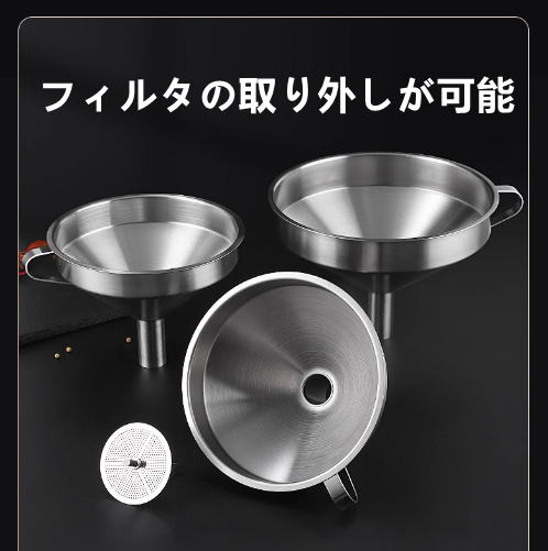 送料無料　フィルタ付き漏斗   304ステンレス   キッチン   3233