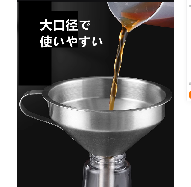 送料無料　フィルタ付き漏斗   304ステンレス   キッチン   3233