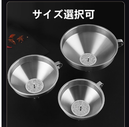 送料無料　フィルタ付き漏斗   304ステンレス   キッチン   3233