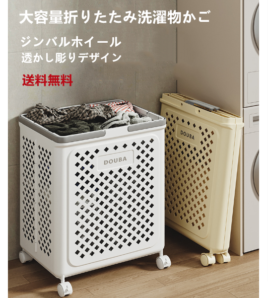 送料無料　折りたたみ　洗濯かご　大容量　すきま　浴室　　　3234