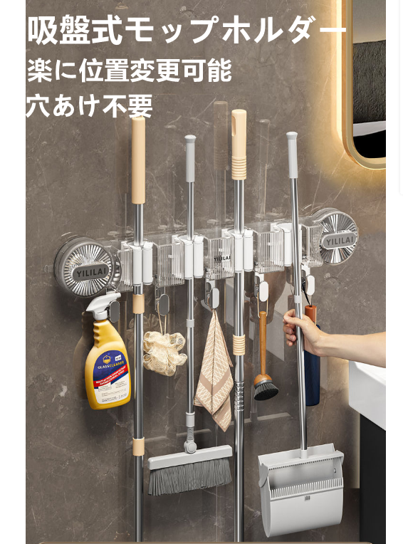 送料無料　壁掛けモップホルダー　　吸盤タイプ　穴あけ不要　トイレ　　3235