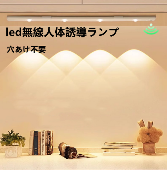 送料無料　led無線人体誘導ランプ 穴あけ不要　　充電式　玄関　3236