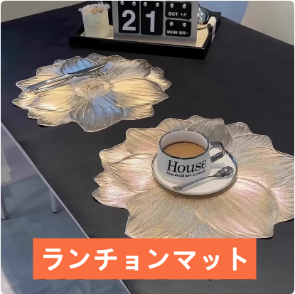 送料無料　2点セット  ランチョンマット  PVC  断熱　テーブルマット　　　3243