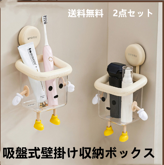 送料無料　2点セット　吸盤式収納ボックス　トイレ　洗面台　浴室　フェイスタオル　　　3248