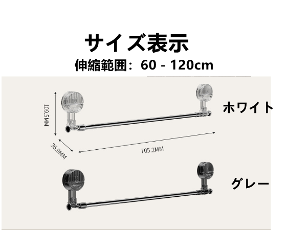 吸盤式伸縮タオル掛け　フック付き　伸縮範囲60－120cm　2色選択可　送料無料　3015