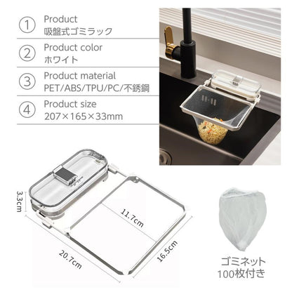 水切りネット  取り換えネット100枚付き     207＊165＊33ｍｍ  003