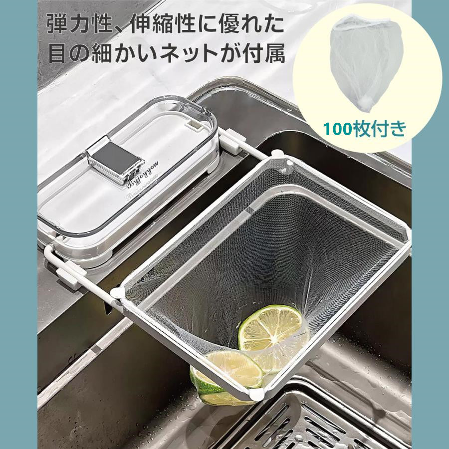 水切りネット  取り換えネット100枚付き     207＊165＊33ｍｍ  003